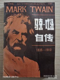 传记：马克.吐温自存