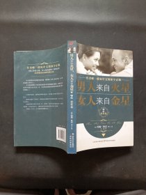 男人来自火星，女人来自金星2：恋爱篇