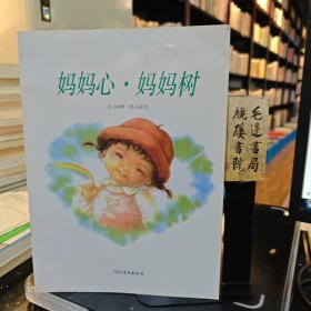 妈妈心·妈妈树