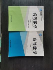 高等數(shù)學(xué) 上冊(cè)+下冊(cè)陸冬梅西安交通大學(xué)9787560578699