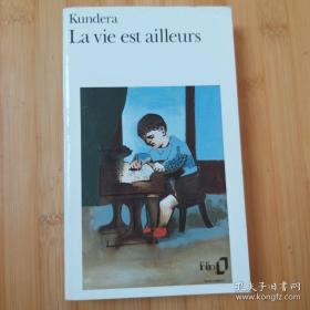 Milan Kundera。 La vie est ailleurs 米兰·昆德拉《生活在别处》 法语原版