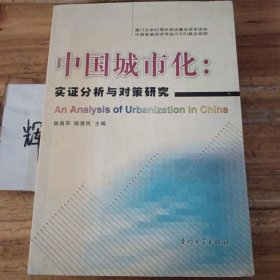 中国城市化