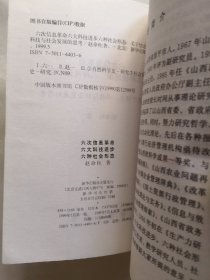 六次信息革命 六大科技进步 六种社会形态:关于信息、科技与社会发展的思考