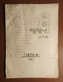 灯谜旧刊：商灯（第4期）