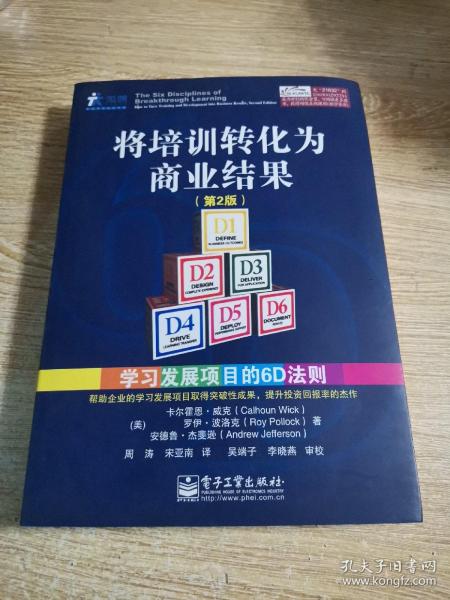 将培训转化为商业结果：学习发展项目的6D法则