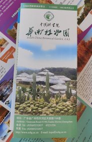 华南植物园旅游图