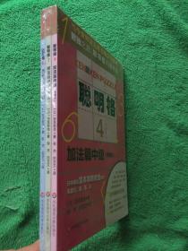 聪明格4.7.10：四则运算篇中级