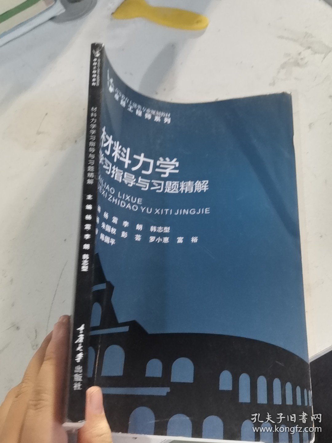 材料力学学习指导与习题精解