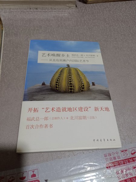 艺术唤醒乡土 从直岛到濑户内国际艺术节