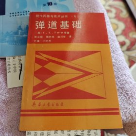 弹道基础