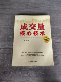 成交量核心技术 理财学院