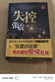 失控