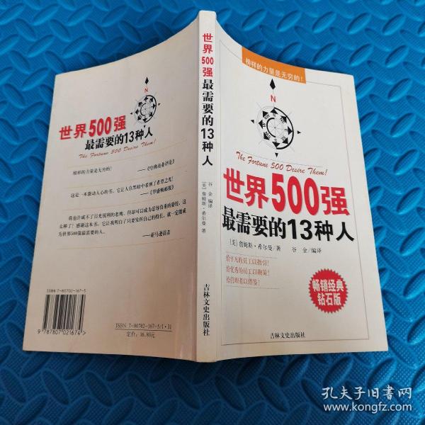 世界500强最需要的13种人:榜样的力量是无穷的！