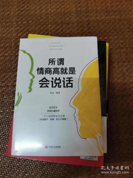 所谓高情商就是会说话