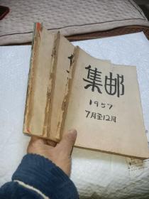 集邮杂志～1958年全年12期  +1957年7--12         18本合售 书如图片