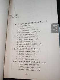 中华文化格局中的越文化：越文化研究丛书