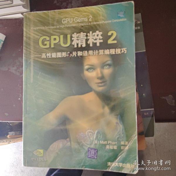 GPU精粹2