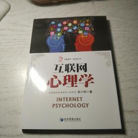 互联网心理学