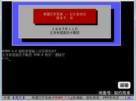 ucdos7.0希望汉字系统CD版光盘