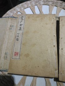 【清末线装原版书籍8册一套，原装函套】定盦全集 全集共十卷八册一套 [清]龚自珍 著 邃汉斋主 校订 时中书局【内页有原主人藏书印章及原主人读书注解】图片为实拍，品相以图片为准