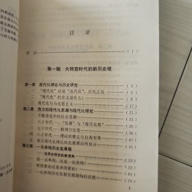 现代化新论