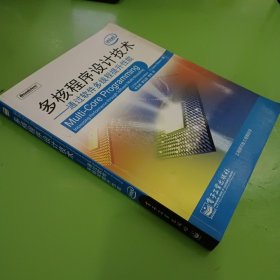 多核程序设计技术：通过软件多线程提升性能