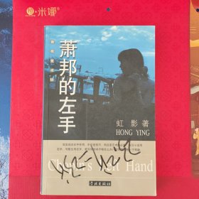 萧邦的左手：新视觉书坊