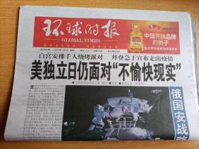 环球时报：2021年7月5日（版全）