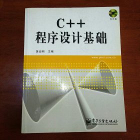 C++程序设计基础