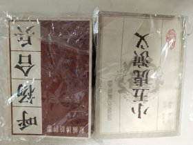 评书 呼杨合兵+小五虎演义
