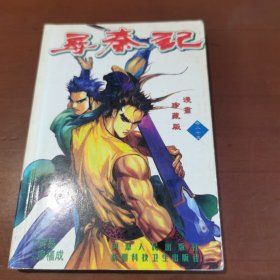 尋秦記 （25）