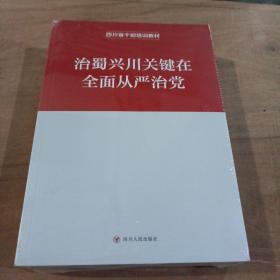 四川省干部培训教材·全三册