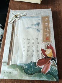 诗墨花笺：小学生四年级必备古诗软笔字帖