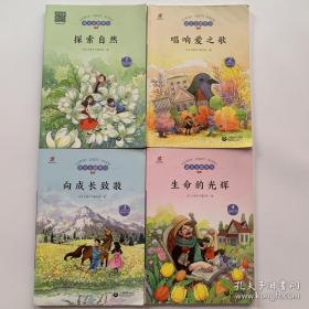 语文主题学习 四年级下册（1-4册全） 新版