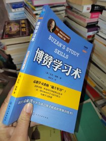 博赞学习术：高效学习者的瑞士军刀