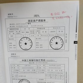 基础会计岗位模拟实训