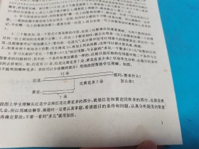 小学生数学 语文能力培养(五年制小学二年级下册)