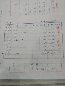 名人墨迹 ：50年代两弹一星元勋 王淦昌签批 物理学家张家骅信札 三联书店来函、发票一组带实寄封