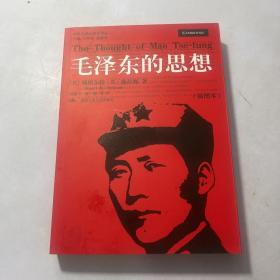 毛泽东的思想