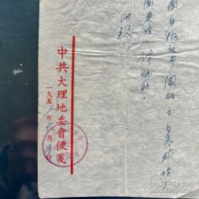 1957云南省下关茶厂