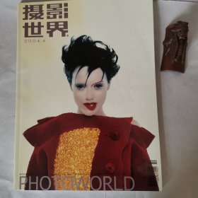 摄影世界200404