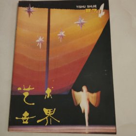 艺朮世界 87.4