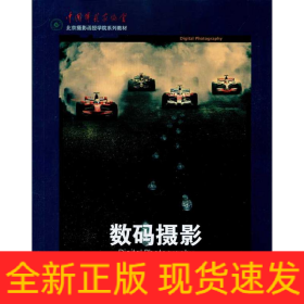 數(shù)碼攝影