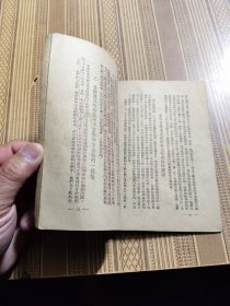 辨证法唯物论：毛泽东著，民国三十五年版
