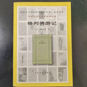 格列佛游记
