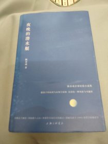 夜晚的潜水艇