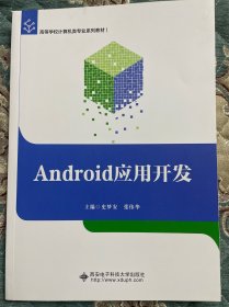 Android应用开发