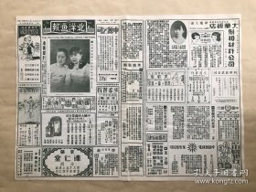 北洋画报（第598期）8开4版，道林纸，1931年，名坤伶杨菊芬杨菊秋姊妹新影，名票奚啸伯郭少忱之打渔杀家，故名票王君直与其友窦燕峰其弟王雪渔便装像，名票李兴辅之空城计戏装，名女票陶黙厂女士像，东北名票胡苹秋起解戏装像，坤伶白牡丹之宝蟾送酒，名画家沙辅卿手绘昆剧册页之一，京剧脸谱之十四（赵匡胤），总理逝世六周年纪念日在公园植树，上海名闺陈敏德女士像，