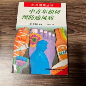 中青年如何预防痛风病