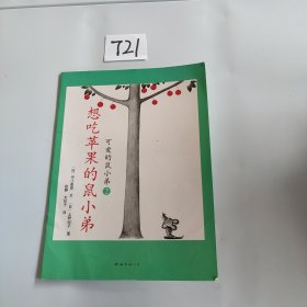 可爱的鼠小弟(全12册)